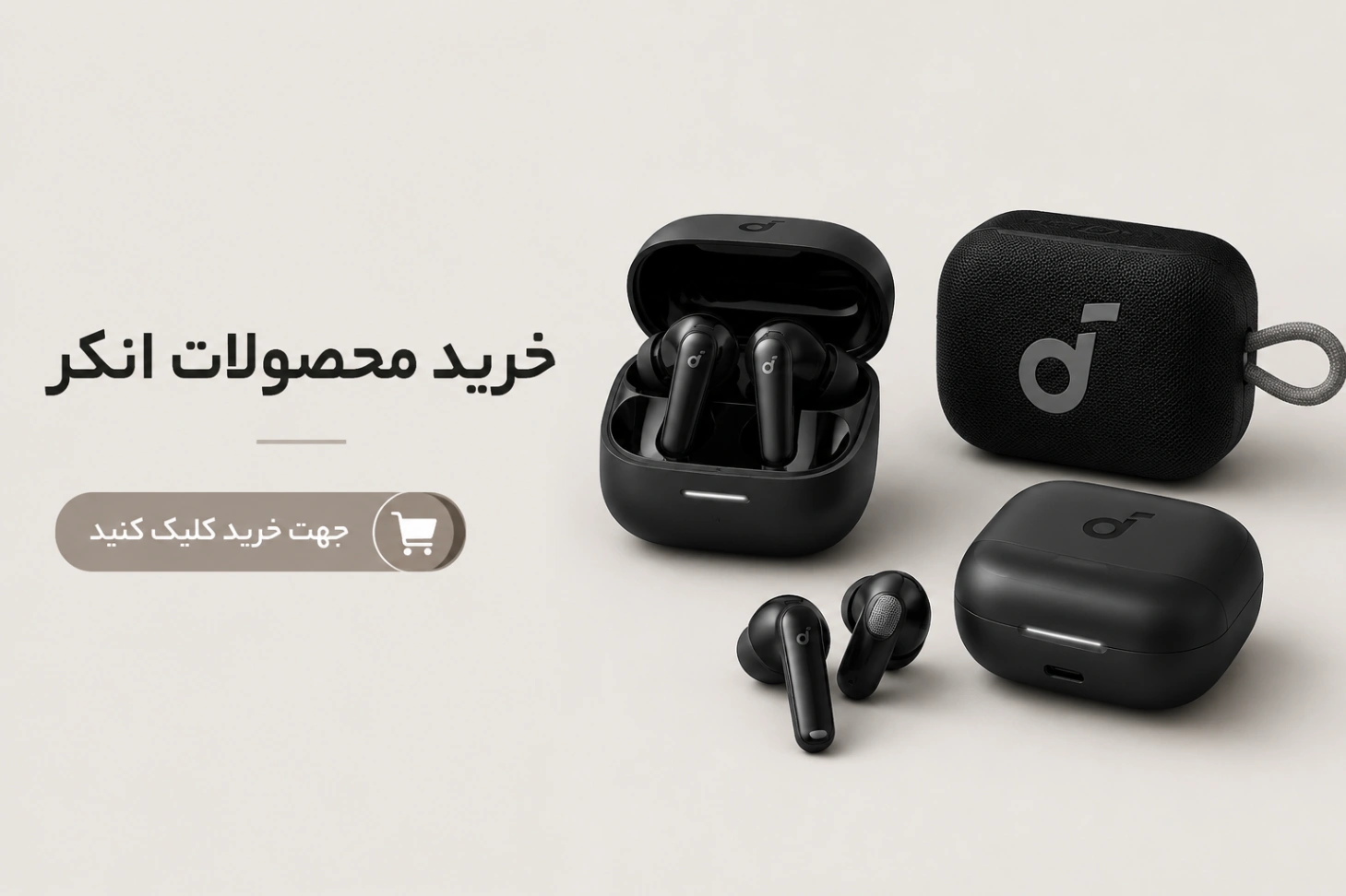 خرید محصولات انکر
