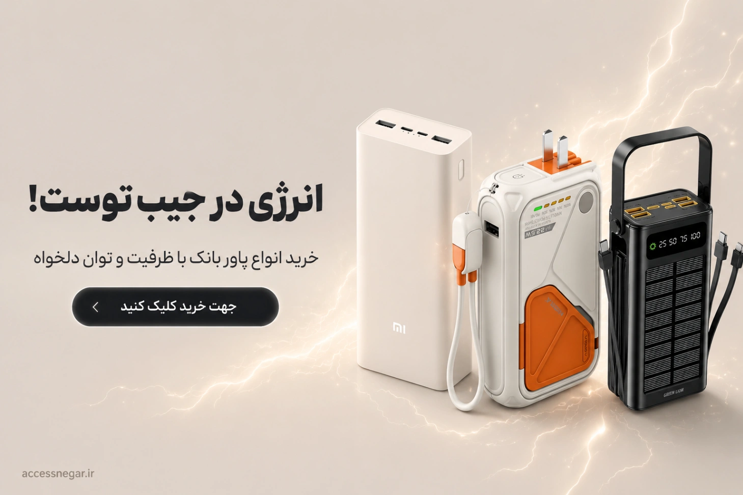 خرید پاوربانک 