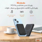 پاور بانک مک دودو مدل MC-395 ظرفیت 5000 میلیآمپر ساعت
