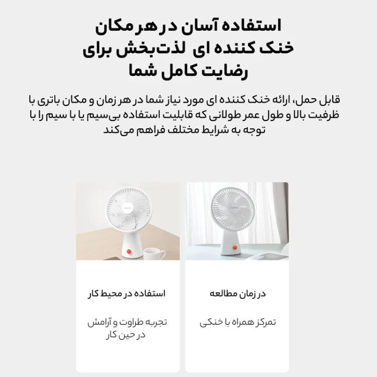 پنکه شارژی مینی شیائومی مدل Xiaomi Rechargeable Mini Fan